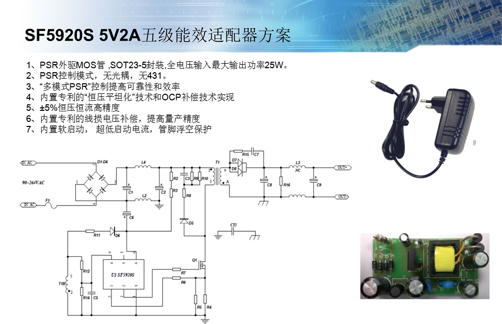 赛威科技 AC-DC电源方案推介 2016 v1.7_26.jpg
