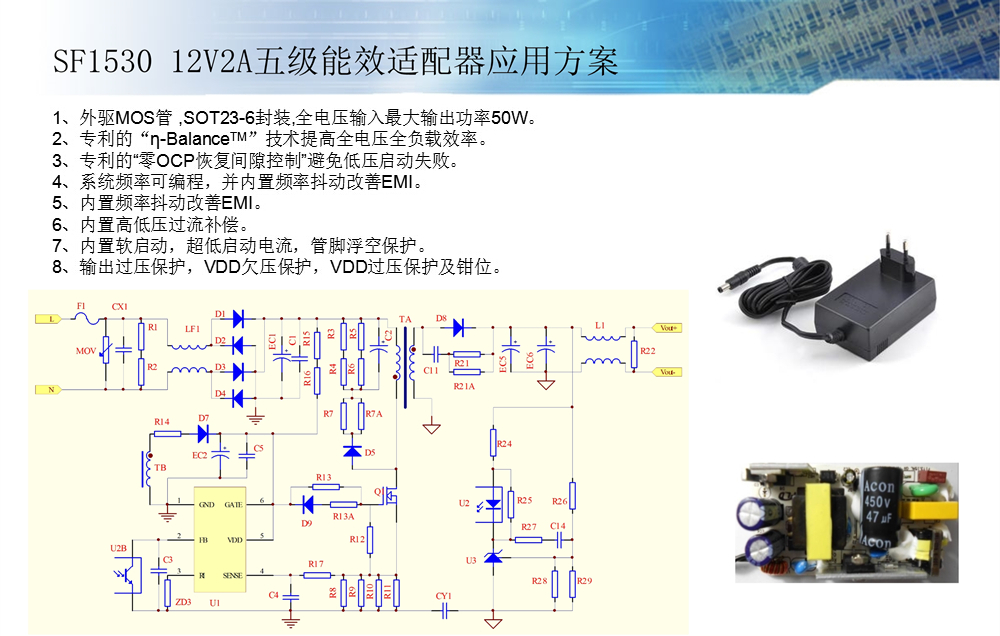 赛威科技 AC-DC电源方案推介 2016 v1.7_28.jpg